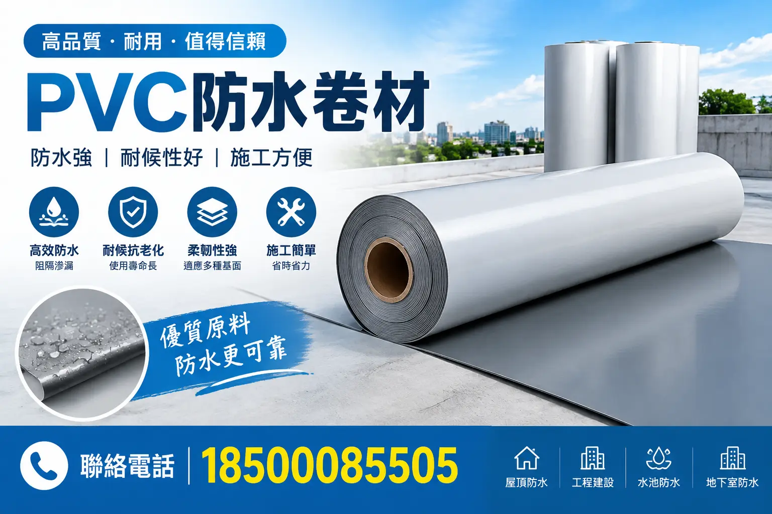 PVC防水卷材的安装方法详解,助力太原家庭防水工程